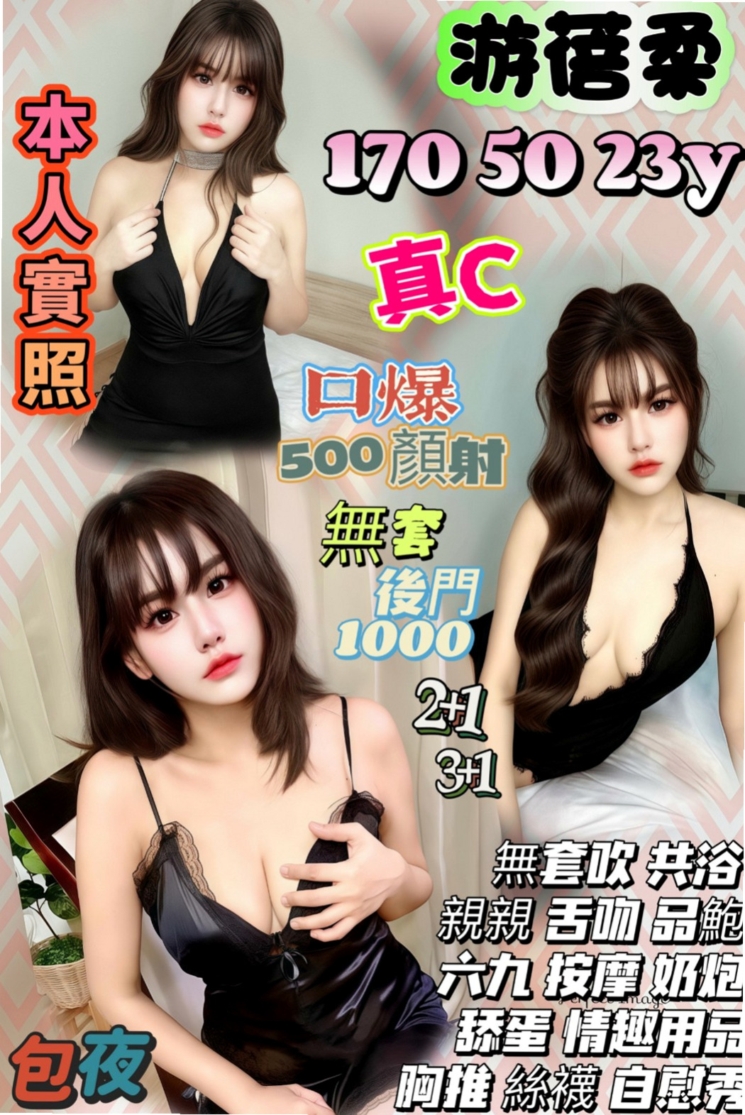 報價：慧麗（模特兒正妹），橋頭外送服務，年齡21歲，身高163cm，體重43kg，胸圍E罩杯。喜歡愛愛 配合度極佳  饑渴寂寞騷妹 欲望來了 尋求大屌征服